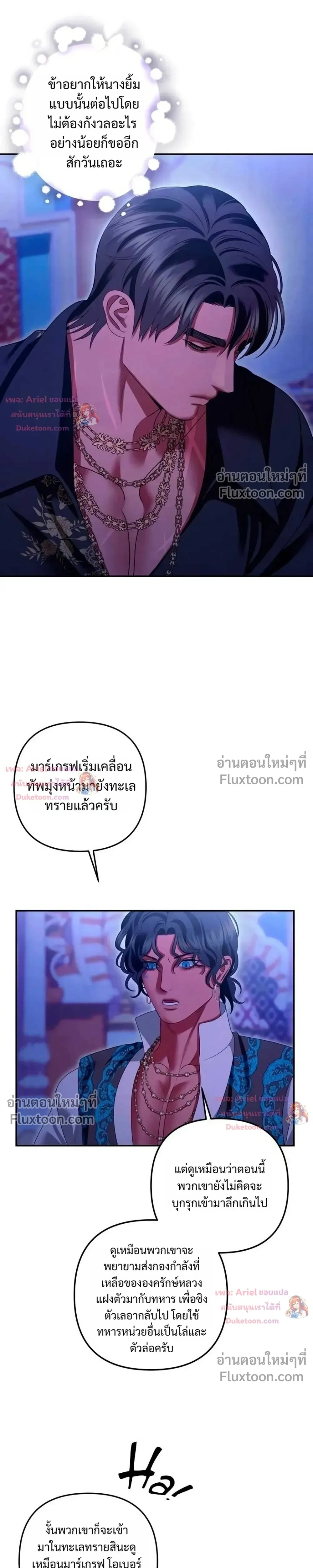 Predatory Marriage - วิวาห์นักล่า - หน้า 7