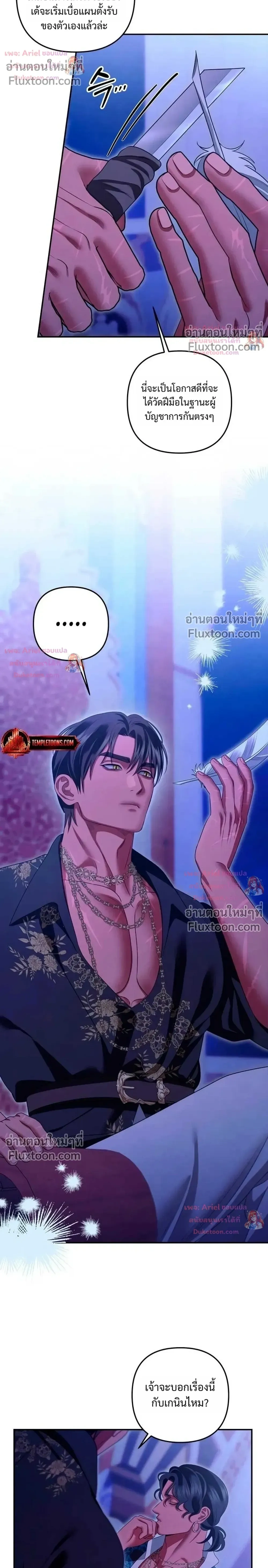 Predatory Marriage - วิวาห์นักล่า - หน้า 8