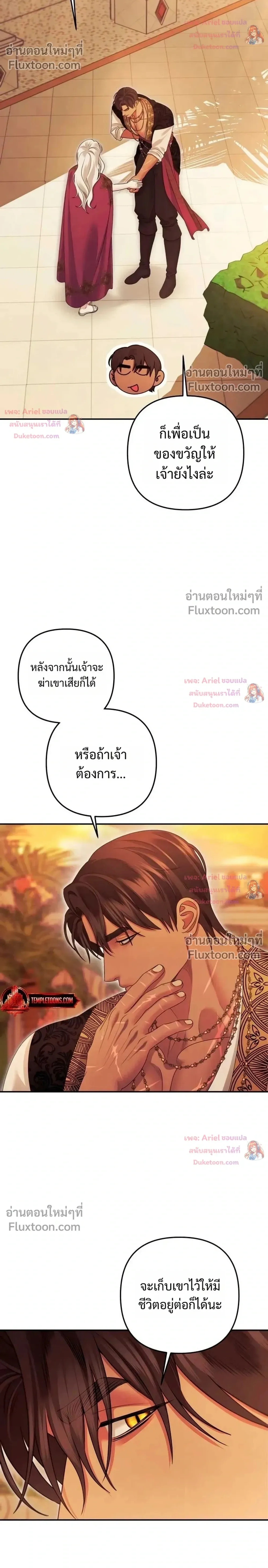Predatory Marriage - วิวาห์นักล่า - หน้า 4