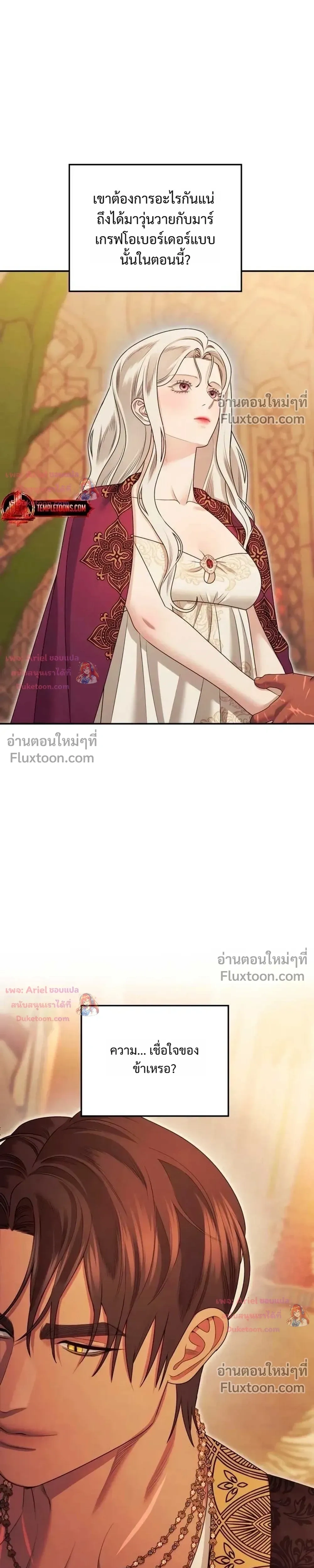 Predatory Marriage - วิวาห์นักล่า - หน้า 5
