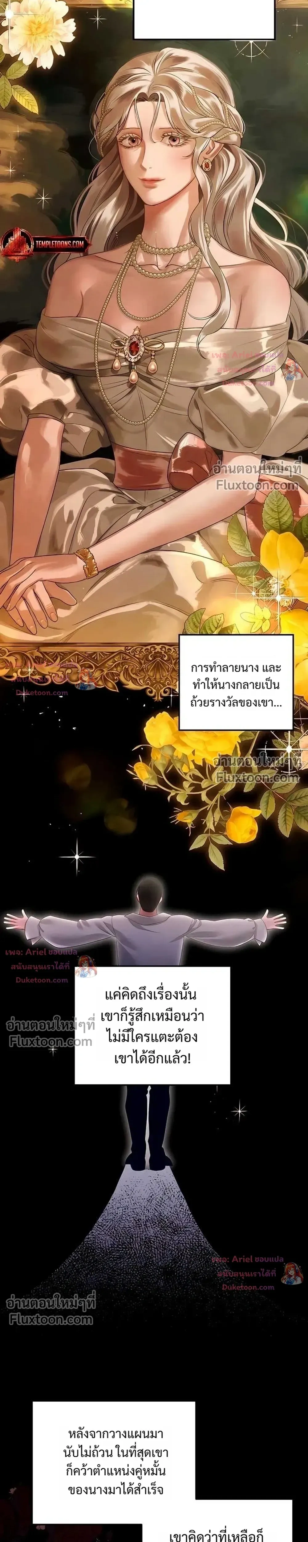Predatory Marriage - วิวาห์นักล่า - หน้า 3