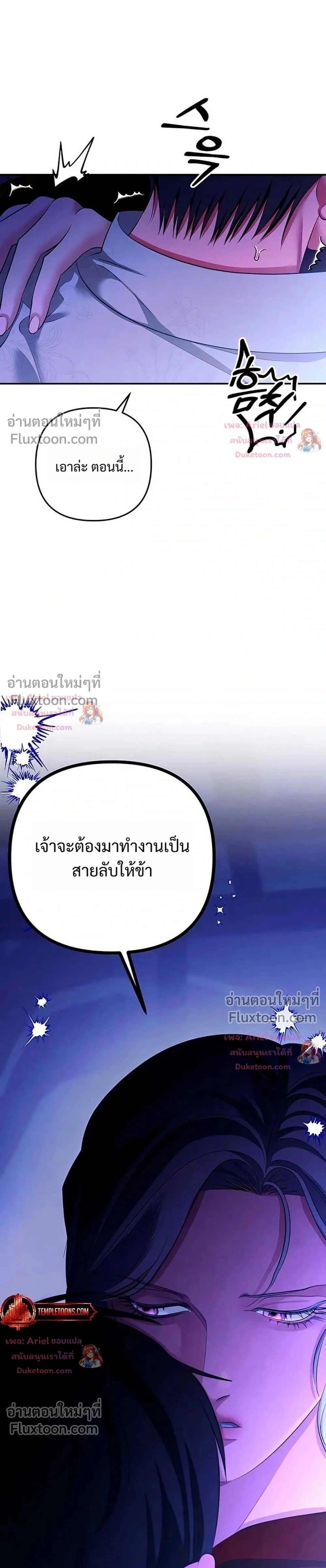 Predatory Marriage - วิวาห์นักล่า - หน้า 33