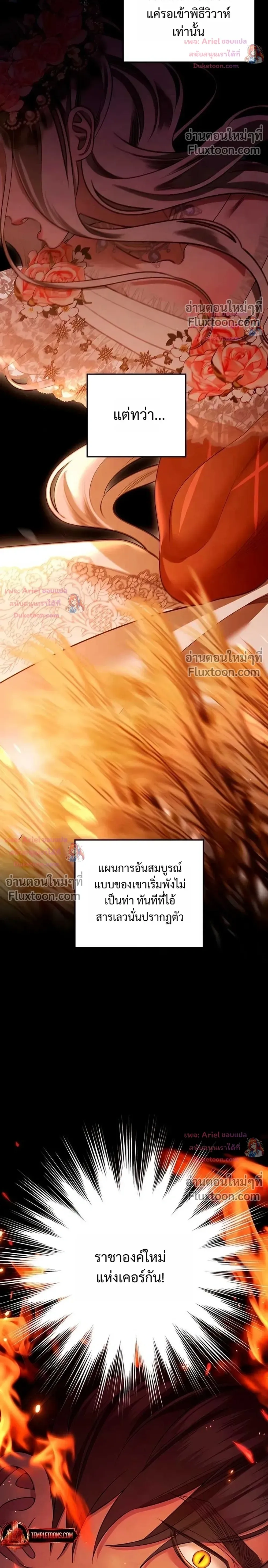 Predatory Marriage - วิวาห์นักล่า - หน้า 4