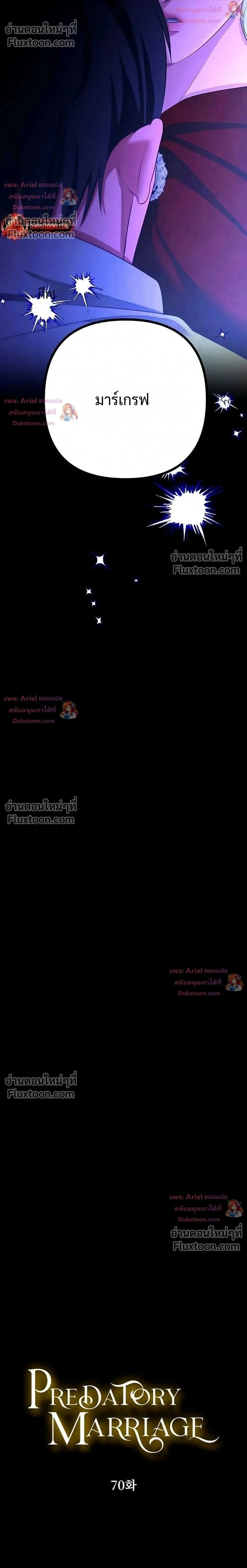Predatory Marriage - วิวาห์นักล่า - หน้า 2