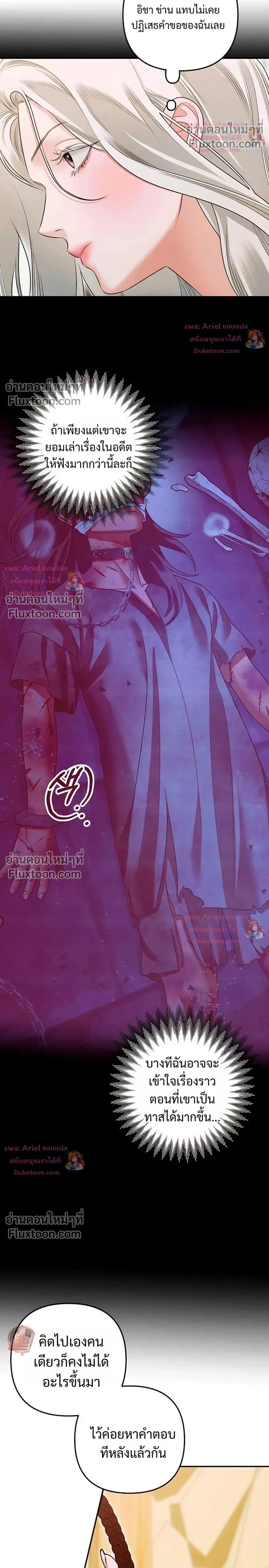 Predatory Marriage - วิวาห์นักล่า - หน้า 4