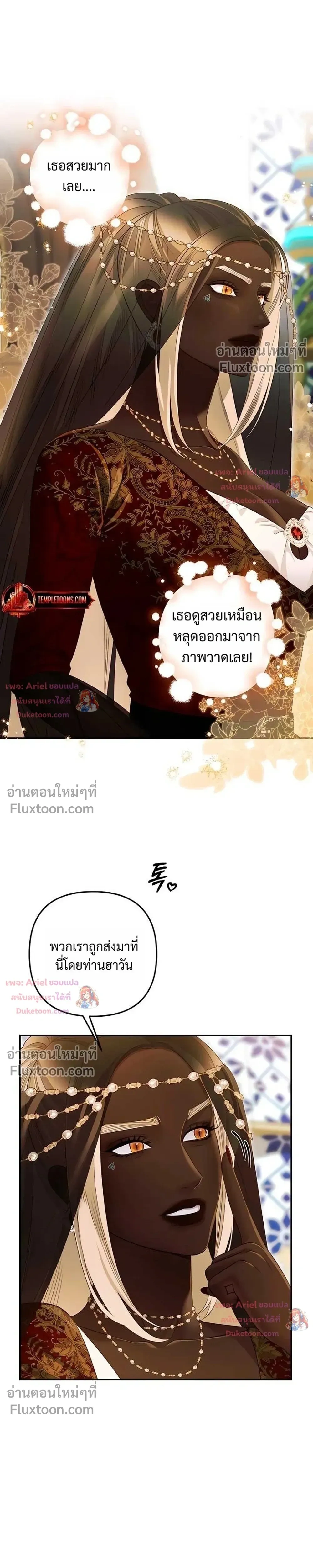 Predatory Marriage - วิวาห์นักล่า - หน้า 7