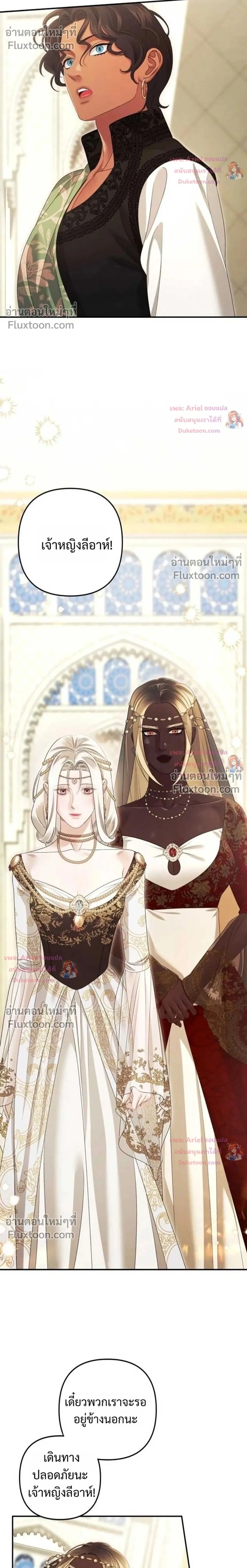 Predatory Marriage - วิวาห์นักล่า - หน้า 2