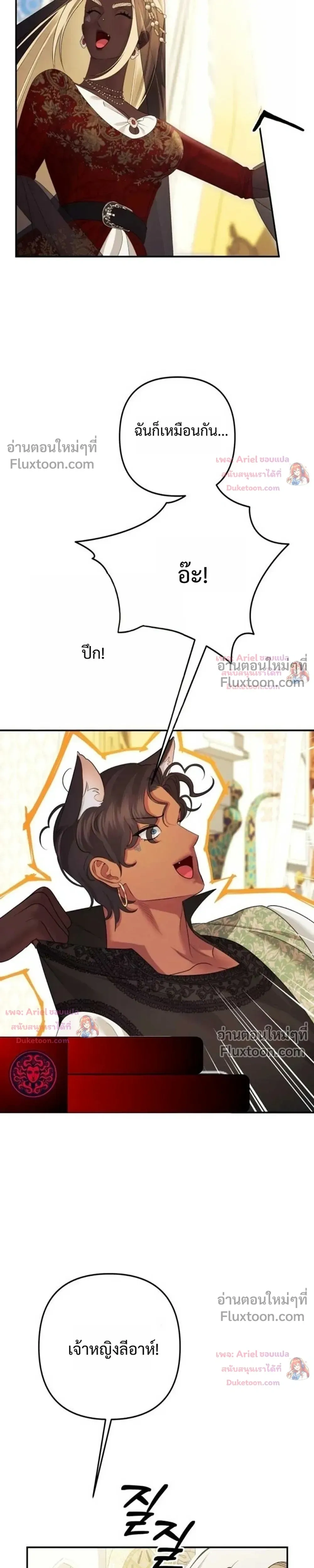 Predatory Marriage - วิวาห์นักล่า - หน้า 3