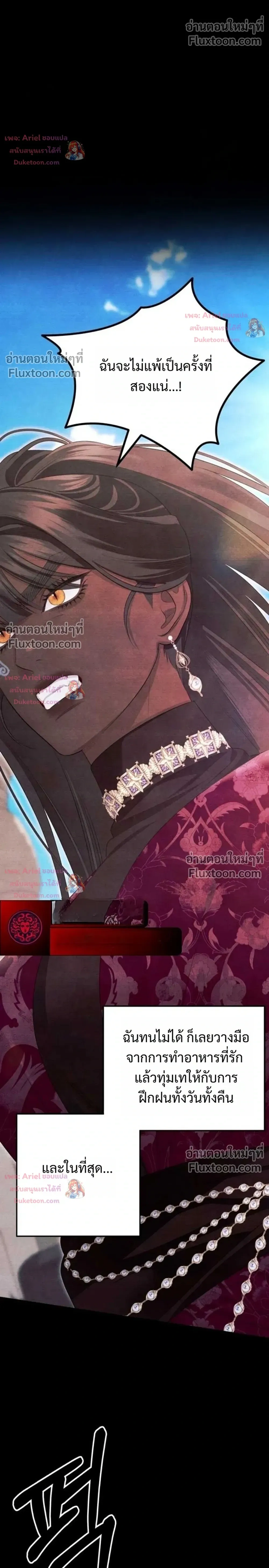 Predatory Marriage - วิวาห์นักล่า - หน้า 32