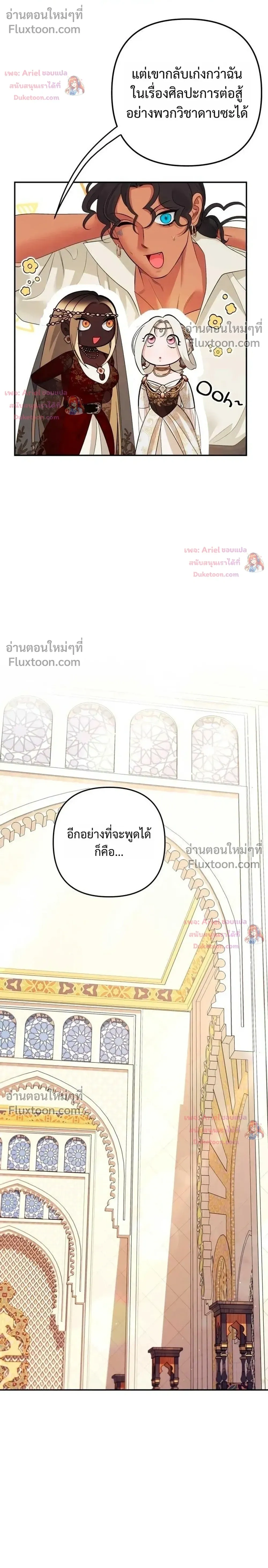 Predatory Marriage - วิวาห์นักล่า - หน้า 4
