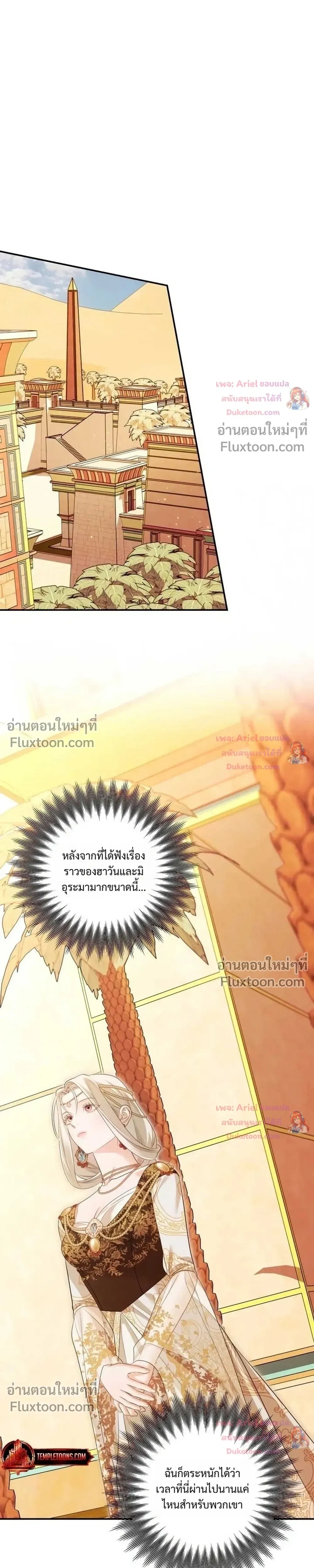 Predatory Marriage - วิวาห์นักล่า - หน้า 5