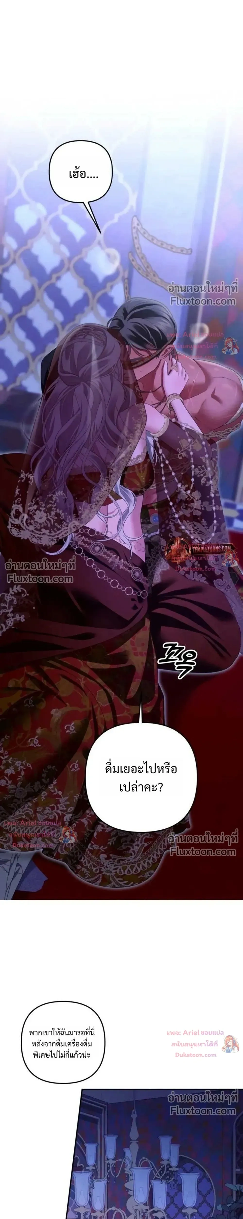 Predatory Marriage - วิวาห์นักล่า - หน้า 29