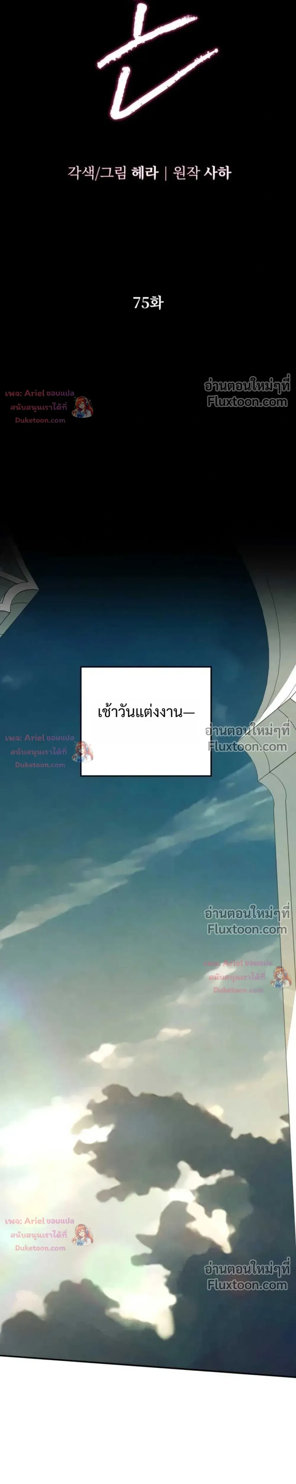 Predatory Marriage - วิวาห์นักล่า - หน้า 5