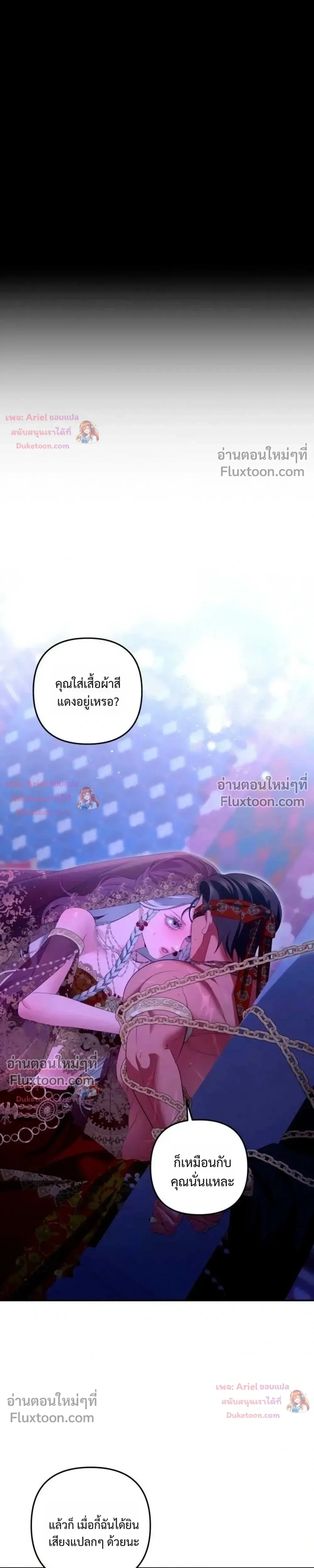 Predatory Marriage - วิวาห์นักล่า - หน้า 3