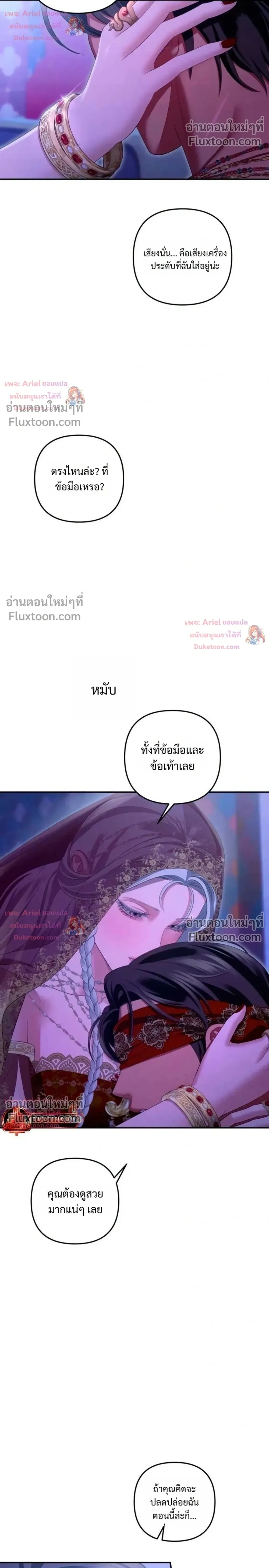 Predatory Marriage - วิวาห์นักล่า - หน้า 4