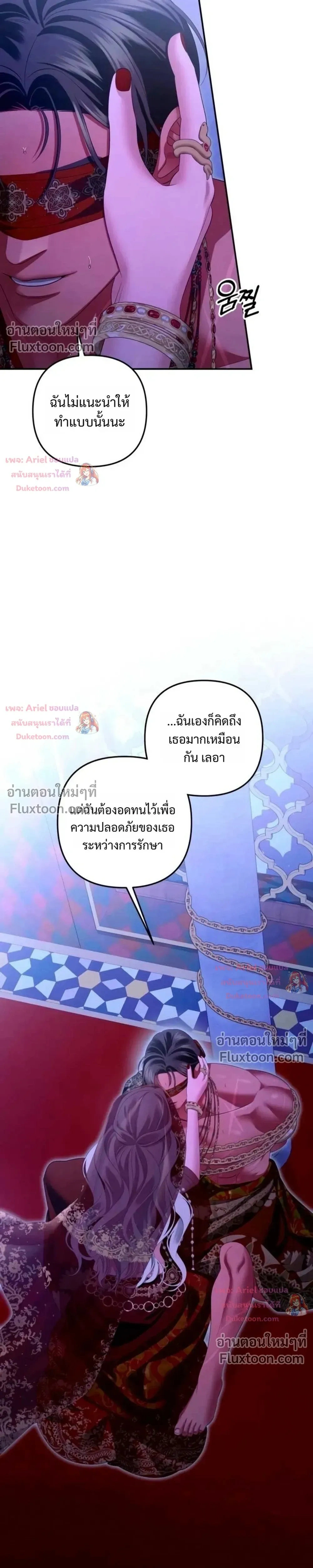 Predatory Marriage - วิวาห์นักล่า - หน้า 5