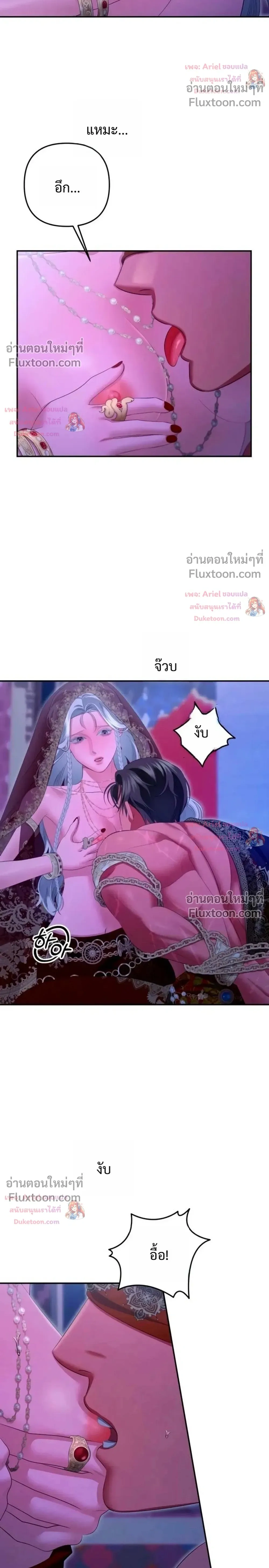 Predatory Marriage - วิวาห์นักล่า - หน้า 8