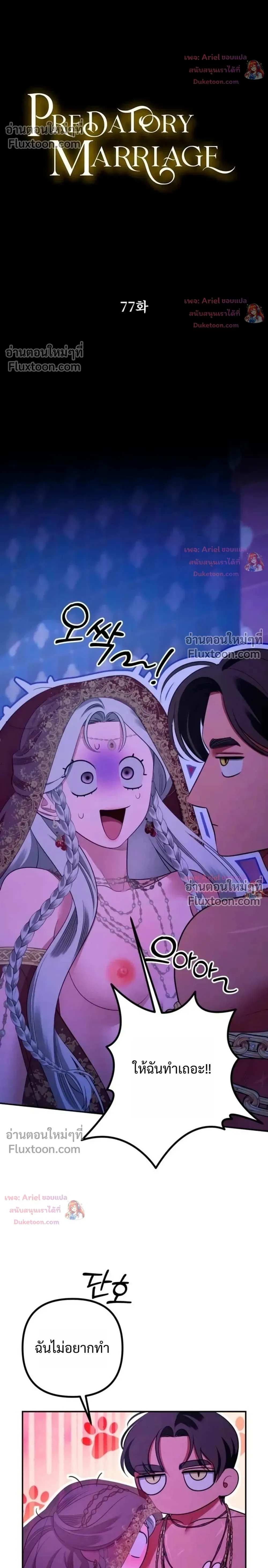 Predatory Marriage - วิวาห์นักล่า - หน้า 4