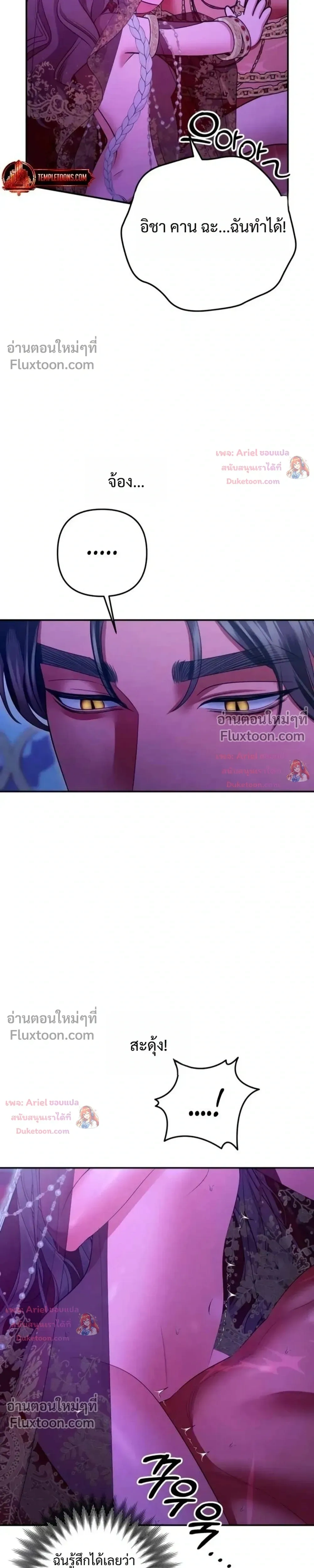 Predatory Marriage - วิวาห์นักล่า - หน้า 5