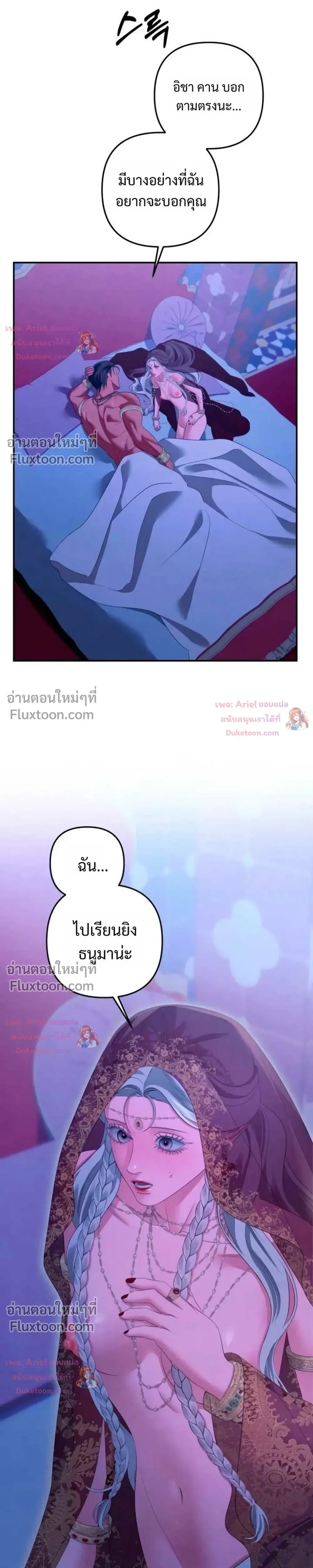 Predatory Marriage - วิวาห์นักล่า - หน้า 3