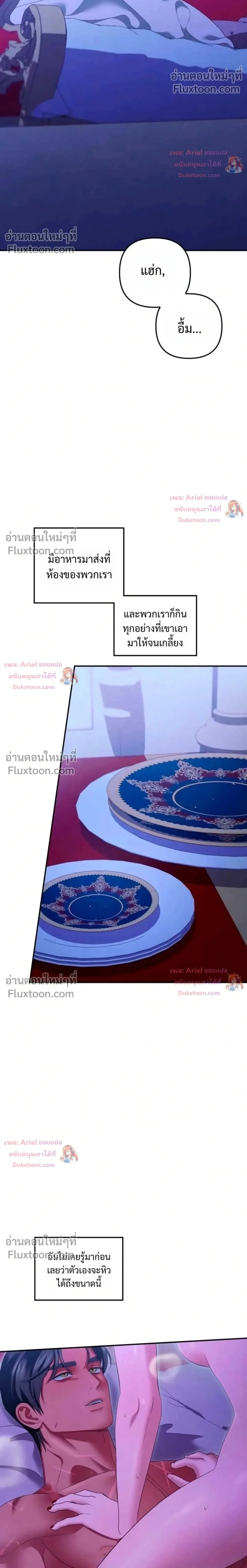 Predatory Marriage - วิวาห์นักล่า - หน้า 2