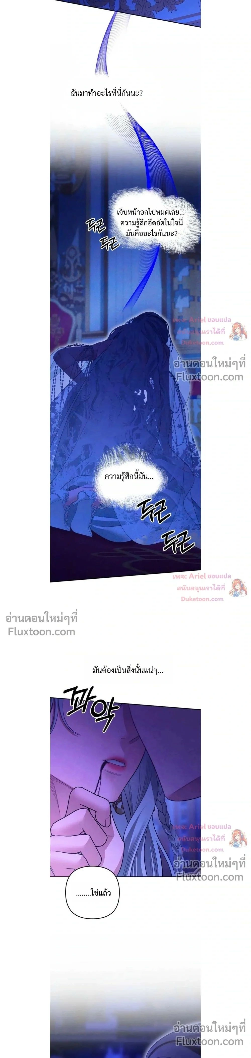 Predatory Marriage - วิวาห์นักล่า - หน้า 39