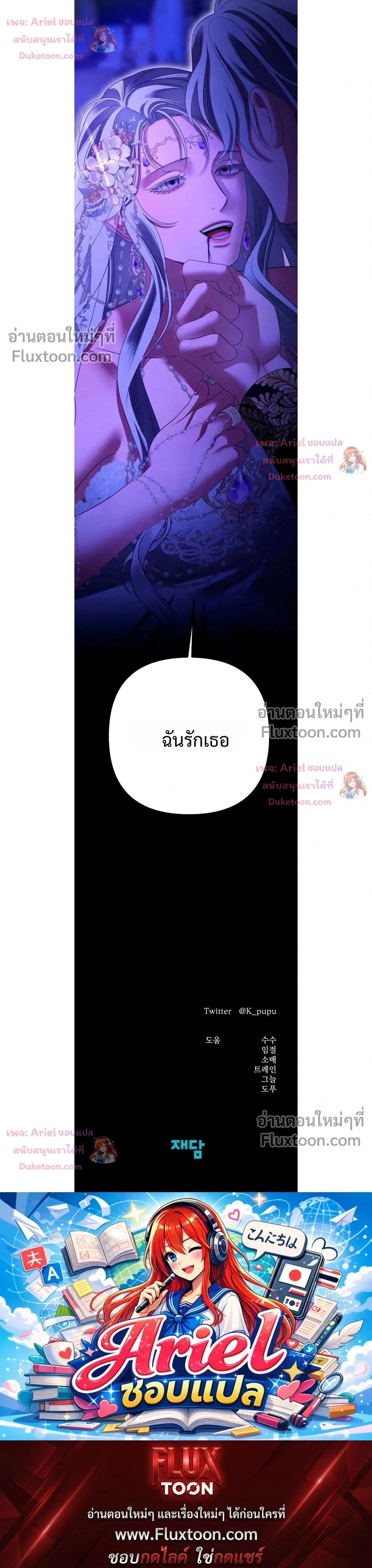 Predatory Marriage - วิวาห์นักล่า - หน้า 40