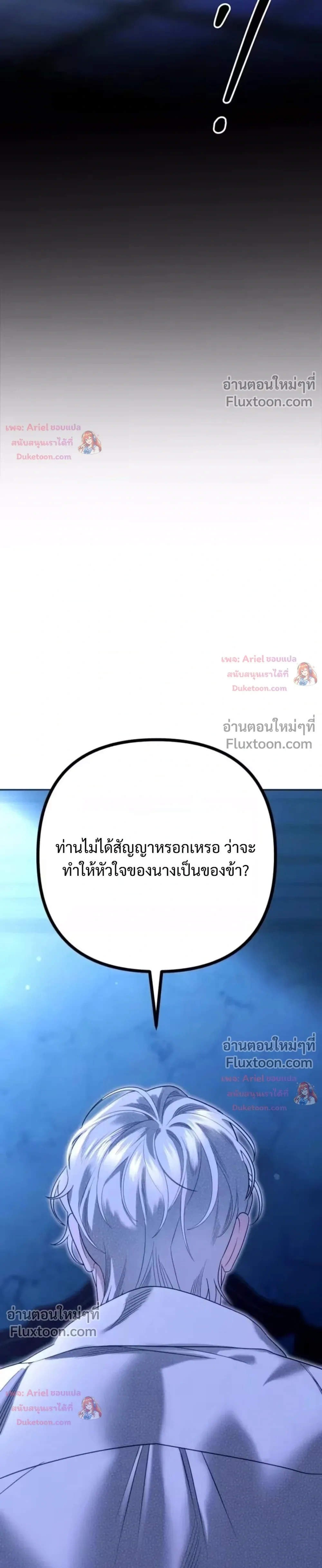 Predatory Marriage - วิวาห์นักล่า - หน้า 3