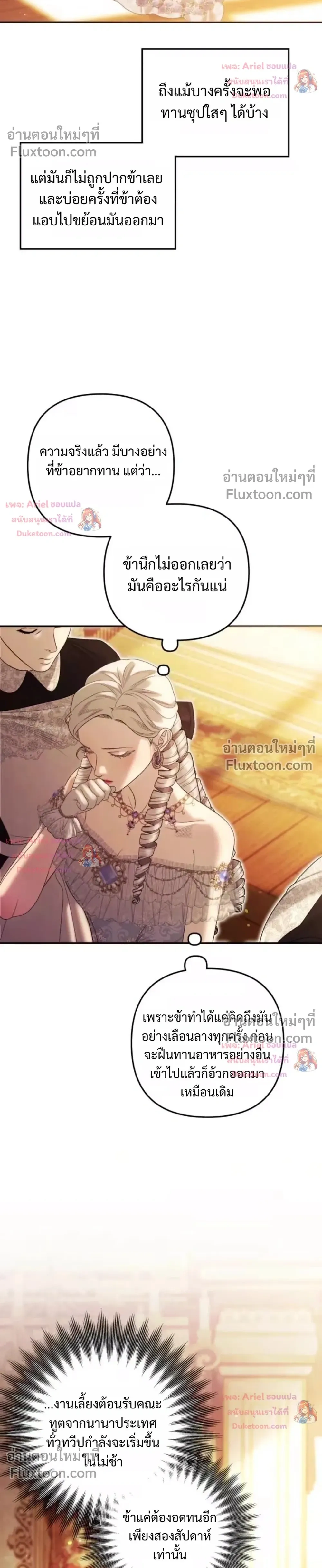 Predatory Marriage - วิวาห์นักล่า - หน้า 32