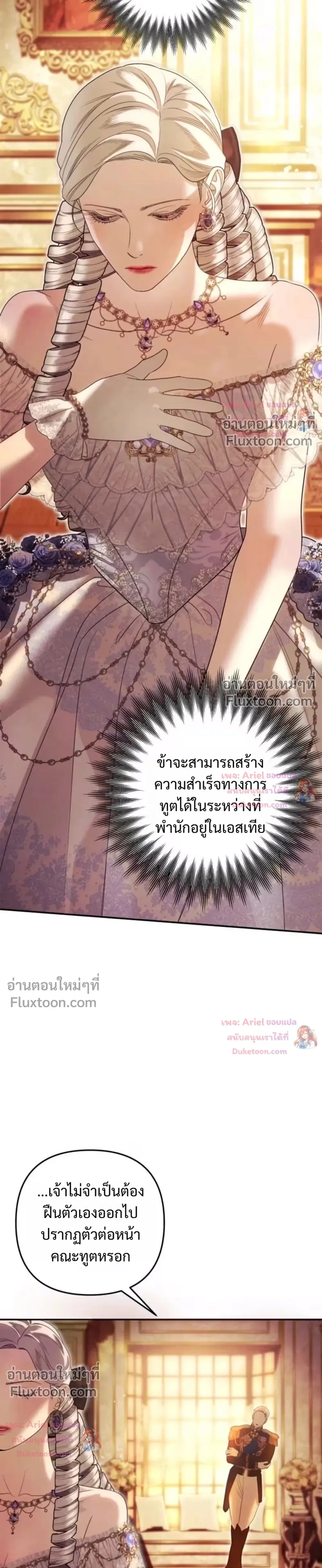 Predatory Marriage - วิวาห์นักล่า - หน้า 33