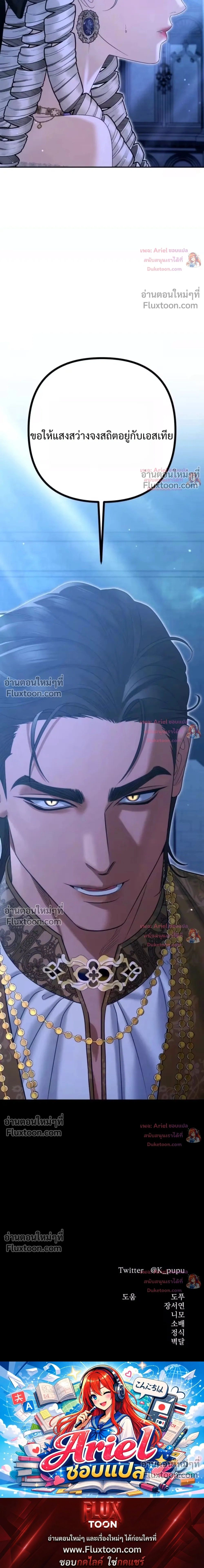 Predatory Marriage - วิวาห์นักล่า - หน้า 39