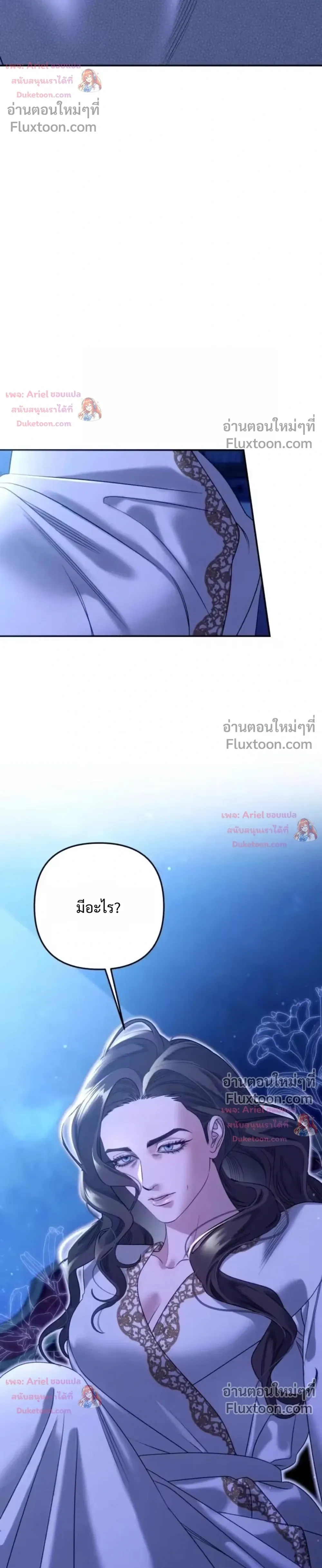 Predatory Marriage - วิวาห์นักล่า - หน้า 4