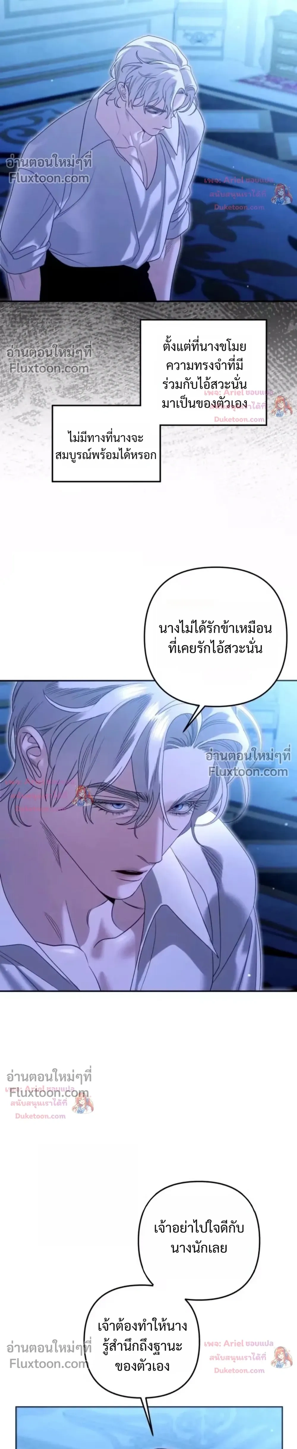 Predatory Marriage - วิวาห์นักล่า - หน้า 8