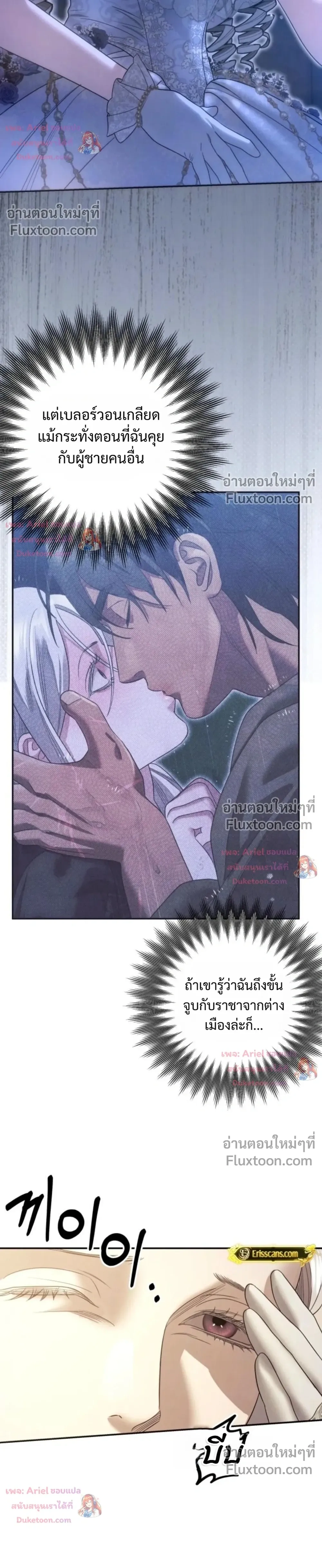 Predatory Marriage - วิวาห์นักล่า - หน้า 14