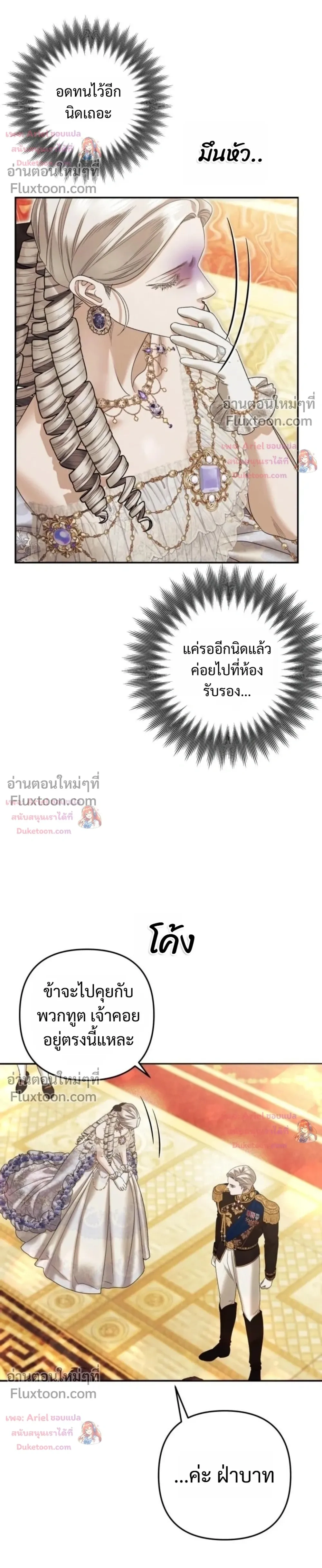 Predatory Marriage - วิวาห์นักล่า - หน้า 16