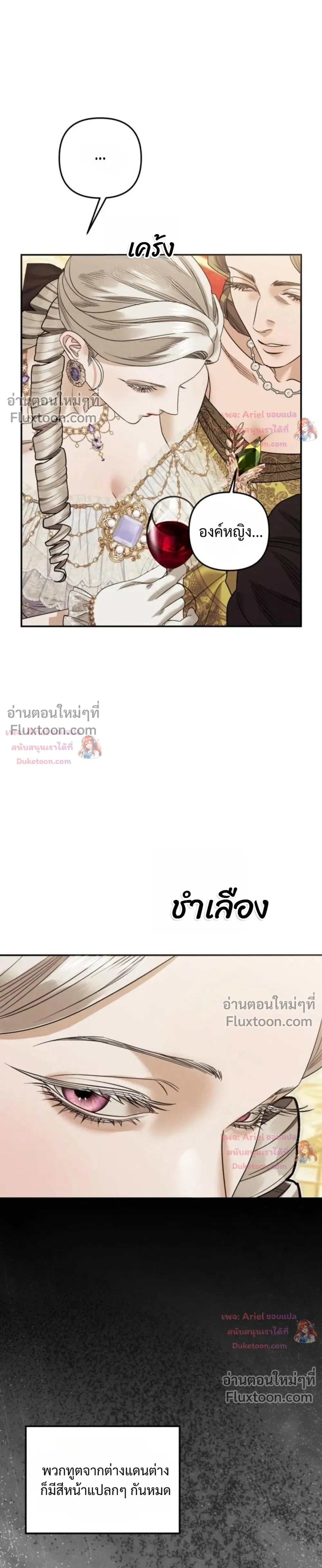 Predatory Marriage - วิวาห์นักล่า - หน้า 17