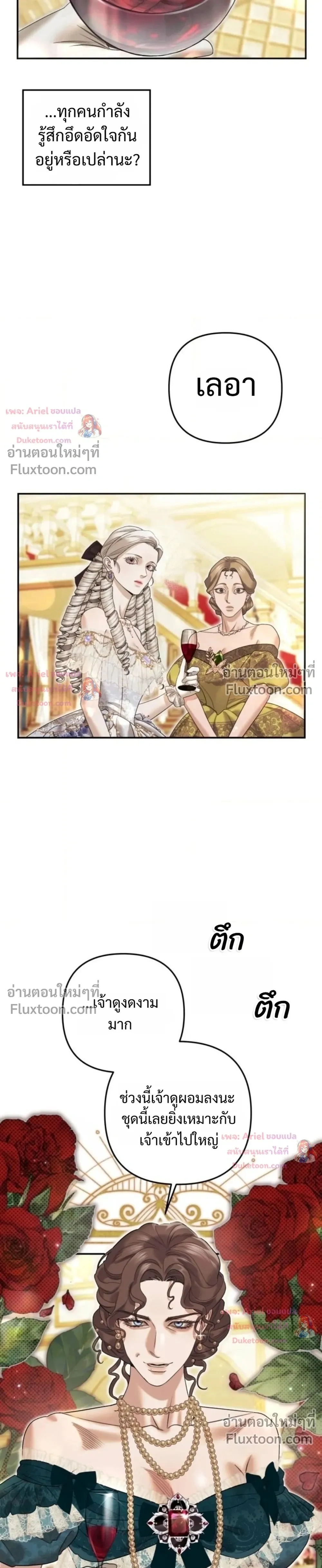 Predatory Marriage - วิวาห์นักล่า - หน้า 19