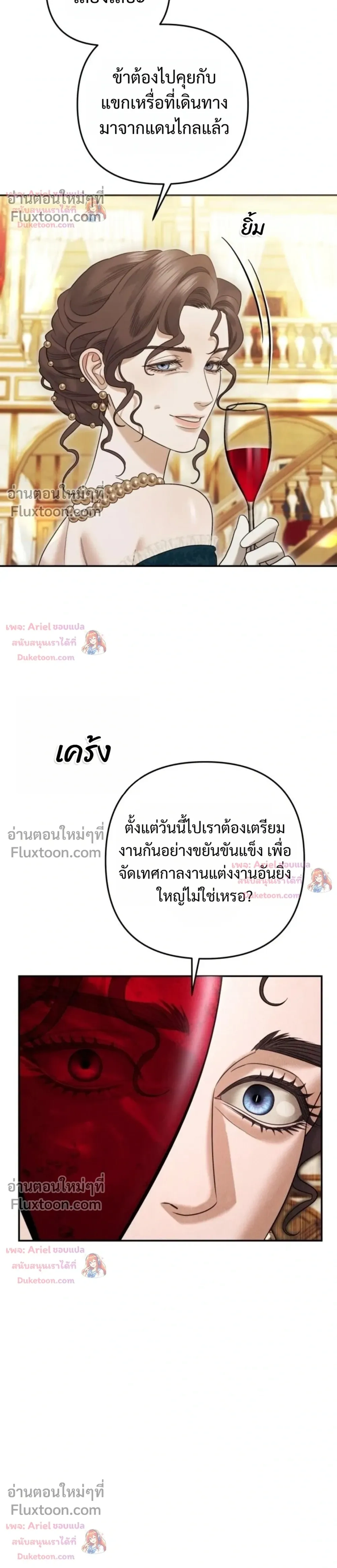 Predatory Marriage - วิวาห์นักล่า - หน้า 22