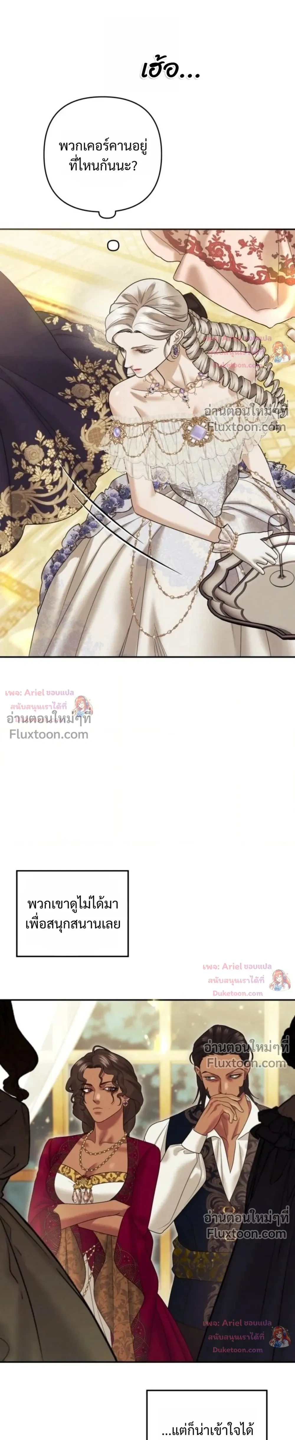 Predatory Marriage - วิวาห์นักล่า - หน้า 23