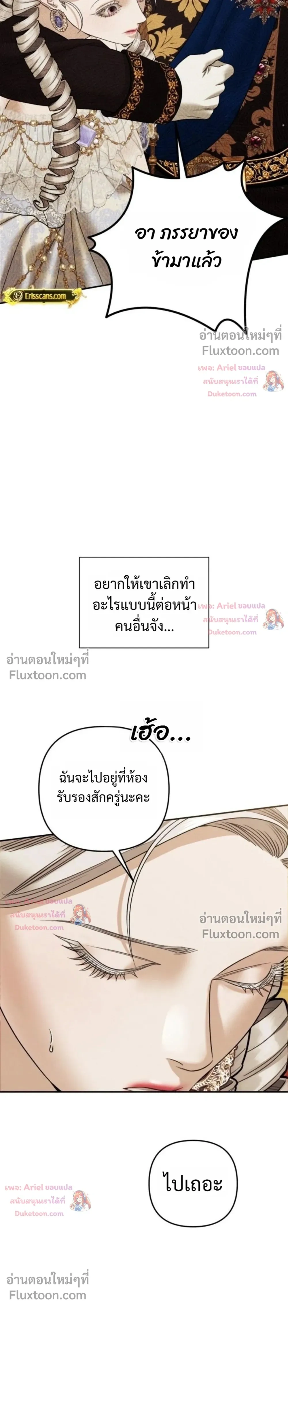 Predatory Marriage - วิวาห์นักล่า - หน้า 25