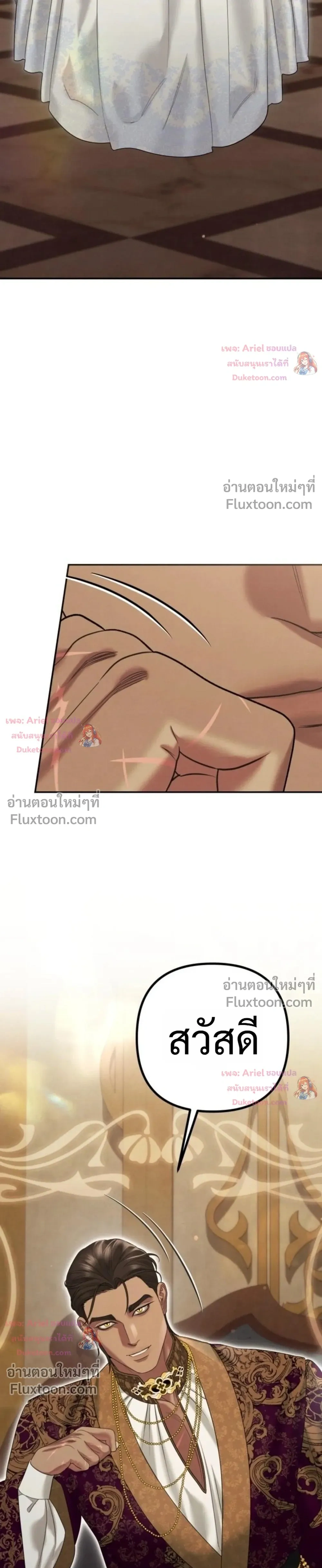 Predatory Marriage - วิวาห์นักล่า - หน้า 33