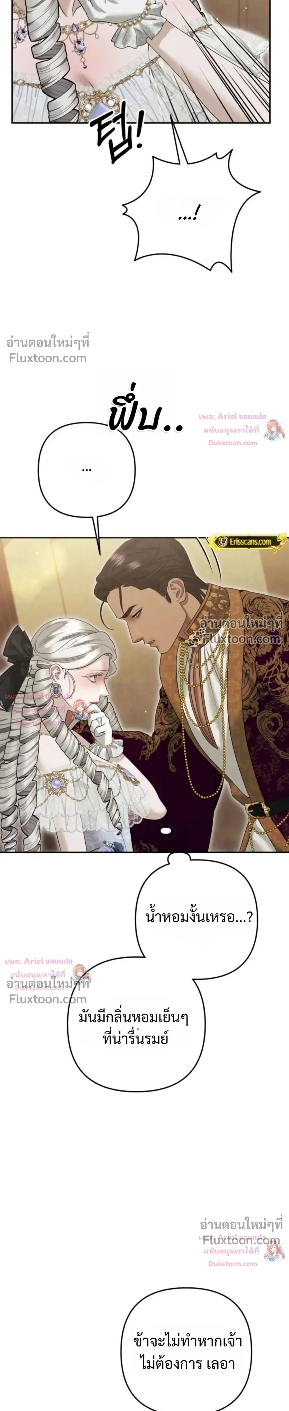 Predatory Marriage - วิวาห์นักล่า - หน้า 35