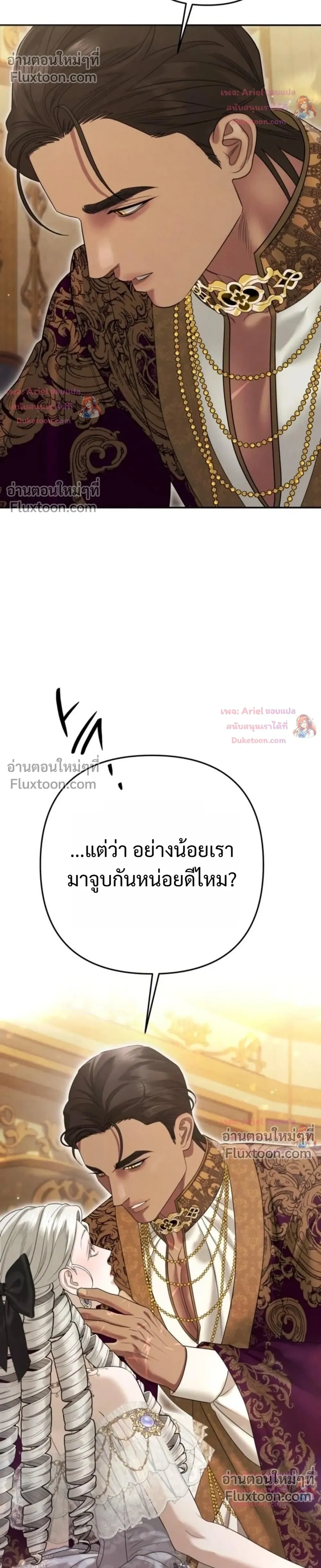 Predatory Marriage - วิวาห์นักล่า - หน้า 36