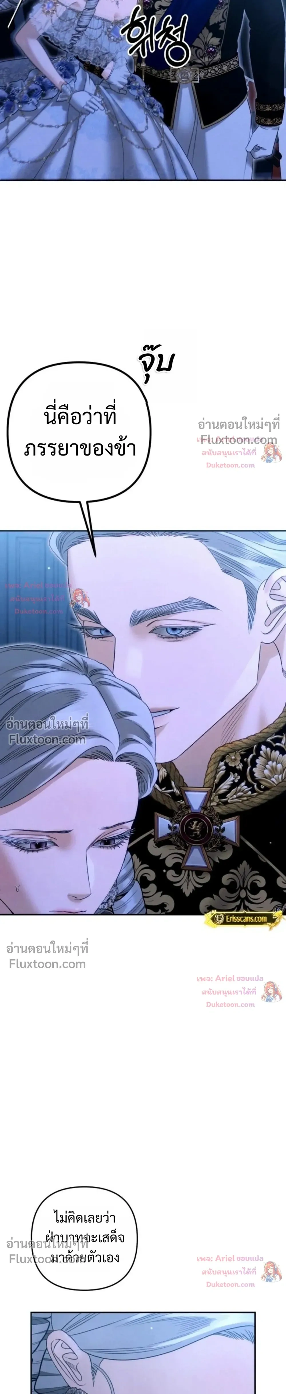 Predatory Marriage - วิวาห์นักล่า - หน้า 5