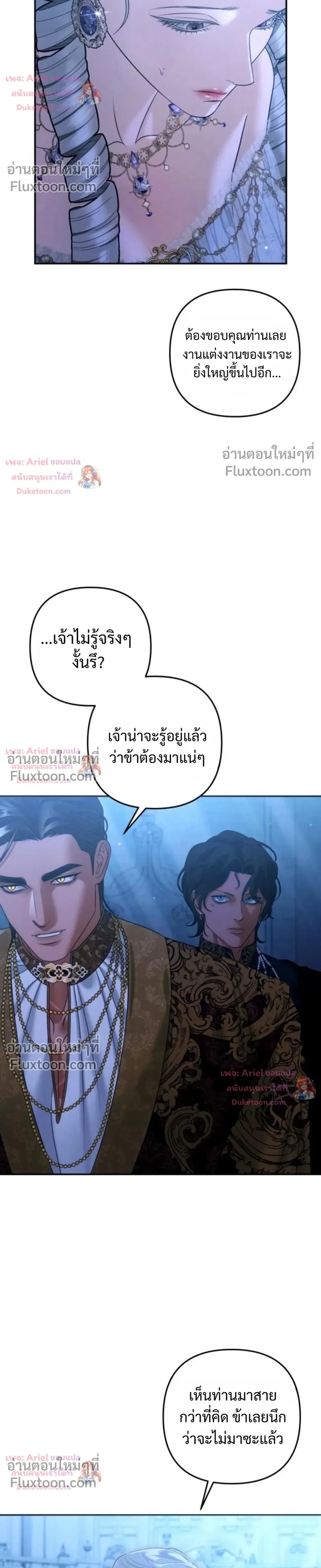 Predatory Marriage - วิวาห์นักล่า - หน้า 6