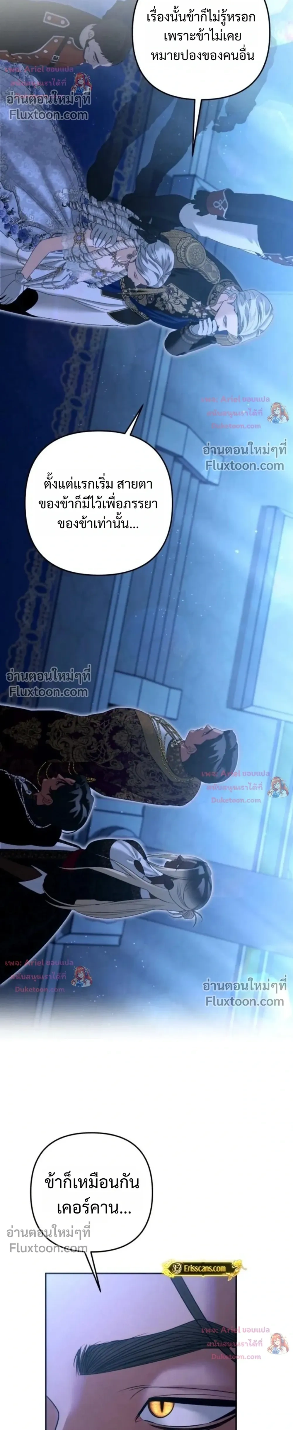 Predatory Marriage - วิวาห์นักล่า - หน้า 8