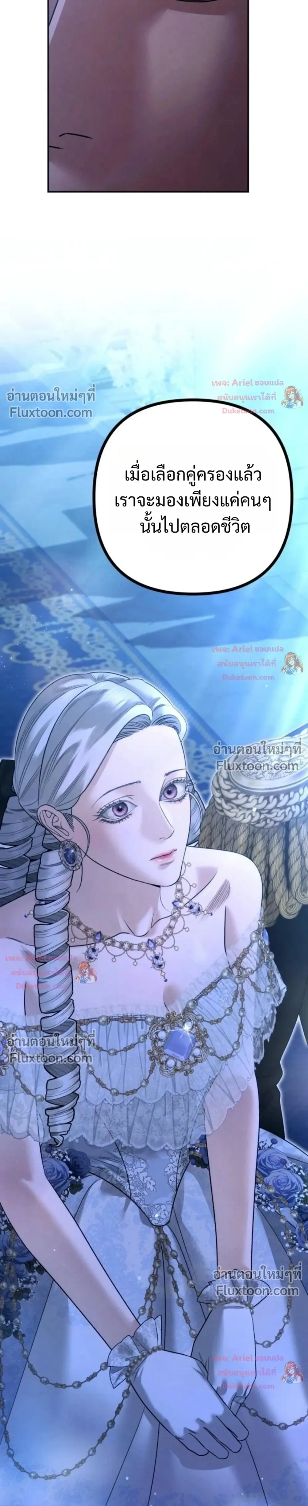 Predatory Marriage - วิวาห์นักล่า - หน้า 9