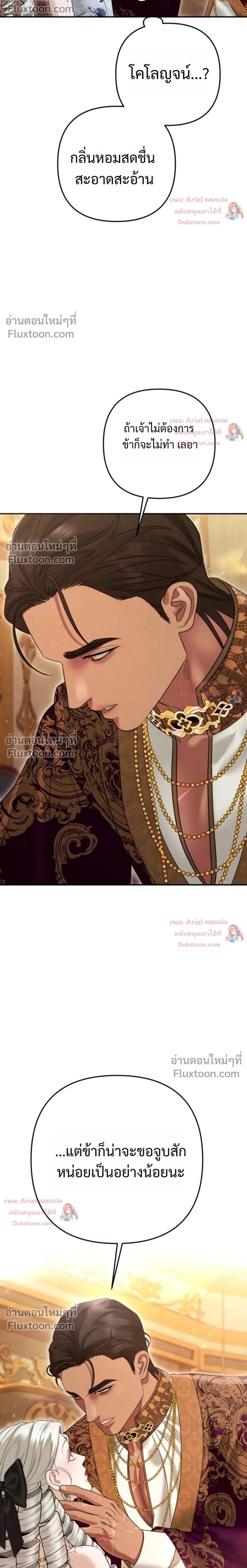 Predatory Marriage - วิวาห์นักล่า - หน้า 2