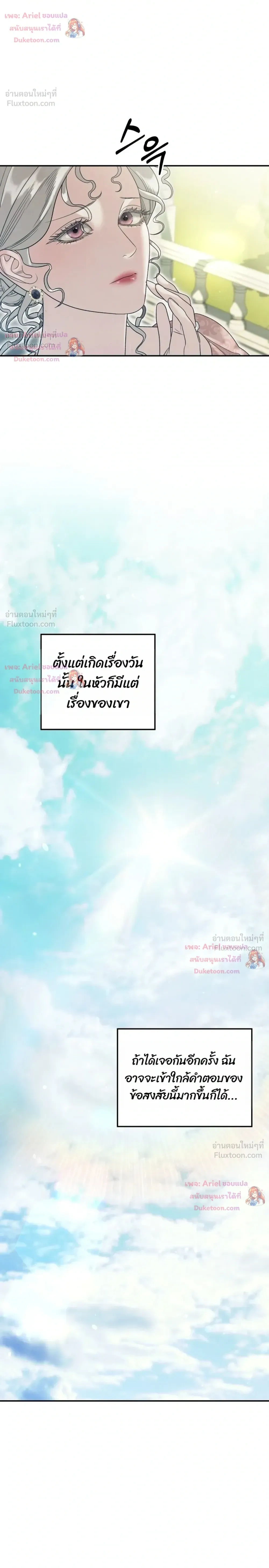 Predatory Marriage - วิวาห์นักล่า - หน้า 32