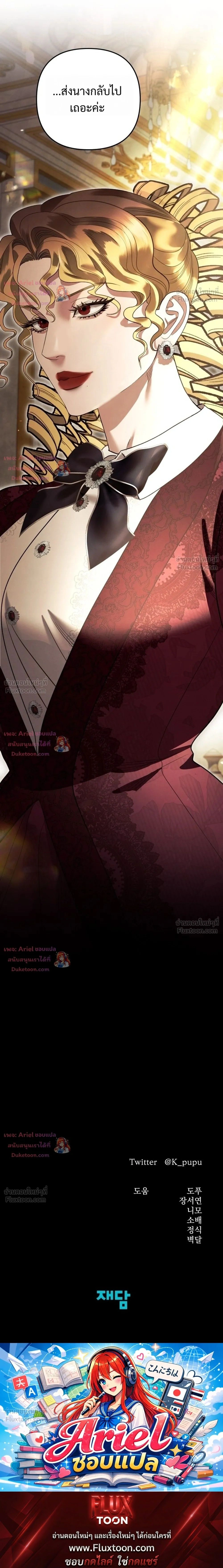 Predatory Marriage - วิวาห์นักล่า - หน้า 39